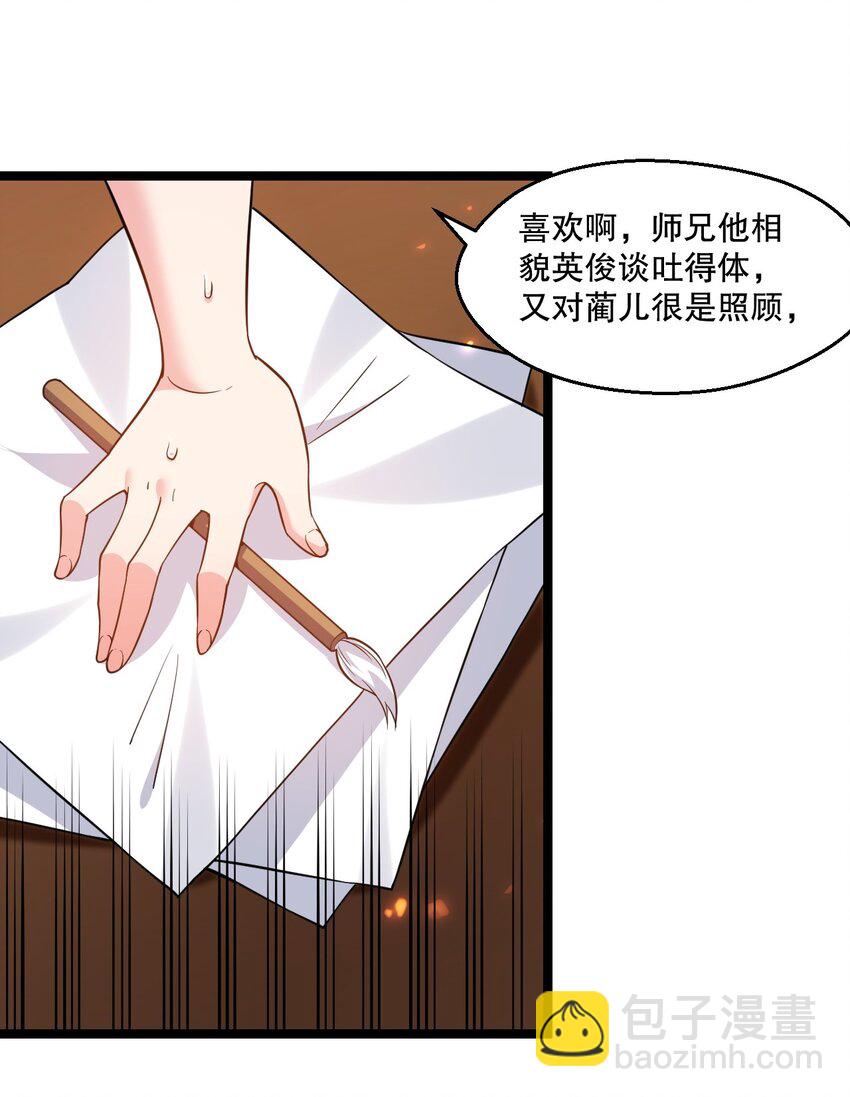 🍹好徒儿你就饶了为师伐 218 随您处置 第16页