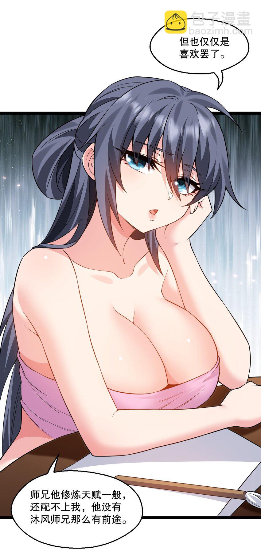 🍹好徒儿你就饶了为师伐 218 随您处置 第17页