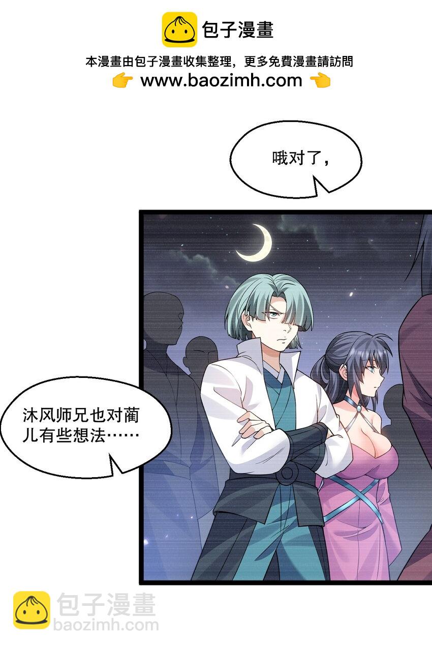 🍹好徒儿你就饶了为师伐 218 随您处置 第18页