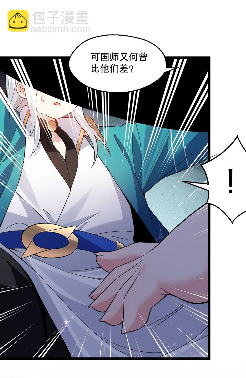 🍹好徒儿你就饶了为师伐 218 随您处置 第19页
