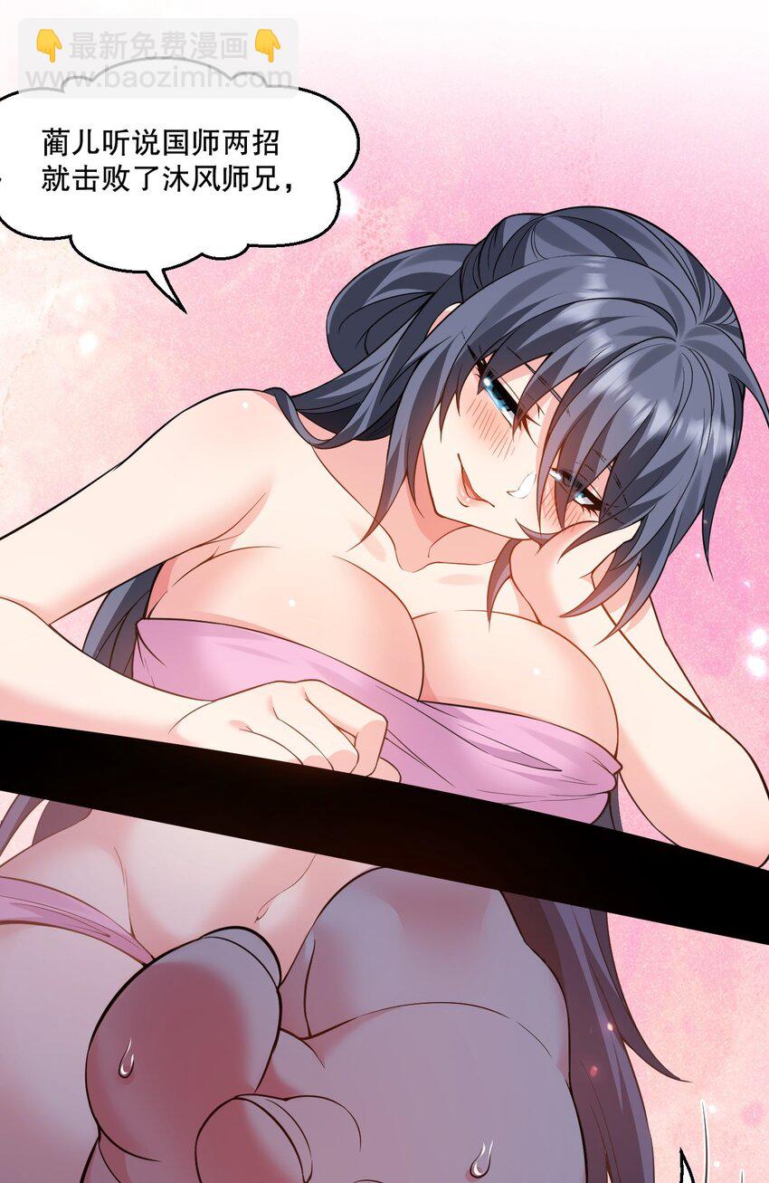 🍹好徒儿你就饶了为师伐 218 随您处置 第20页