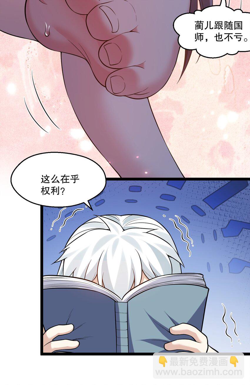 🍹好徒儿你就饶了为师伐 218 随您处置 第21页