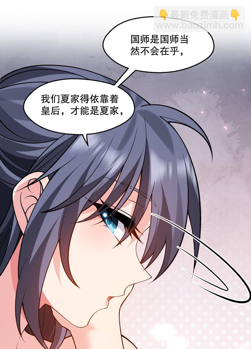 🍹好徒儿你就饶了为师伐 218 随您处置 第22页