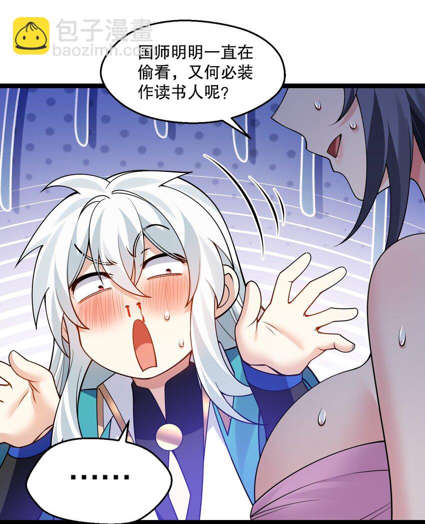 🍹好徒儿你就饶了为师伐 218 随您处置 第24页