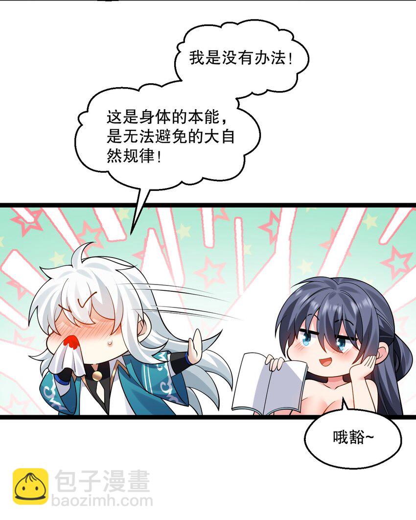 🍹好徒儿你就饶了为师伐 218 随您处置 第25页
