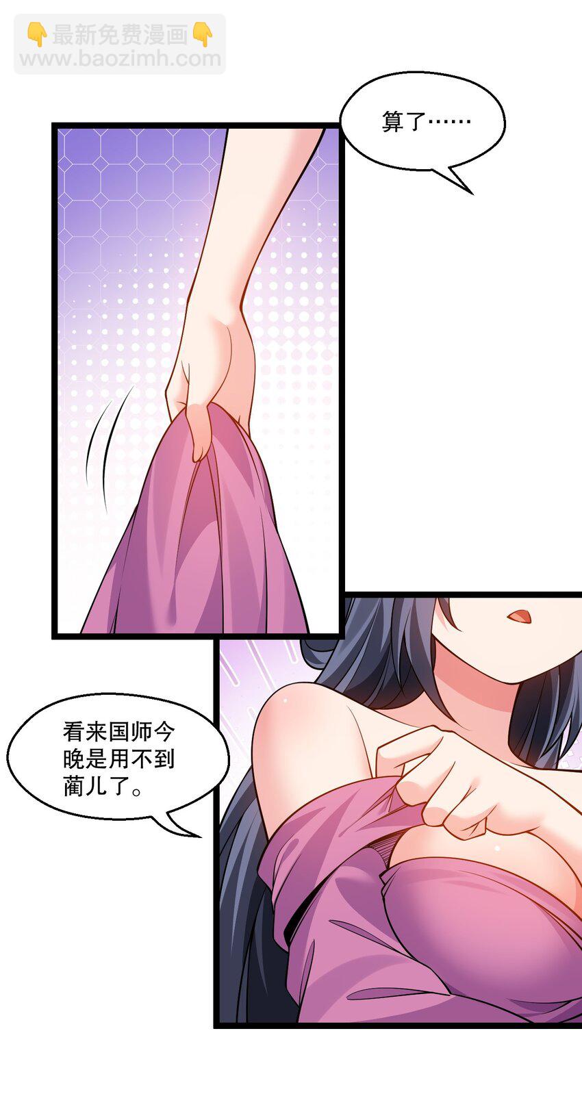 🍹好徒儿你就饶了为师伐 218 随您处置 第26页
