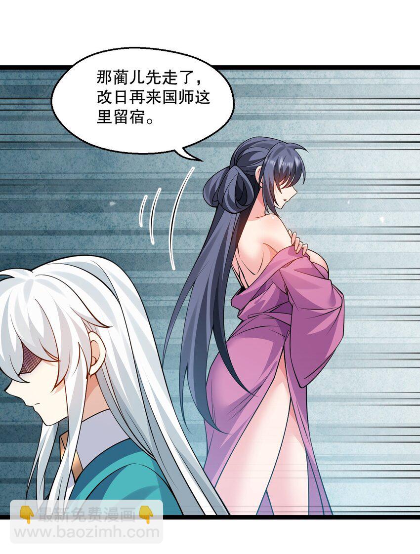 🍹好徒儿你就饶了为师伐 218 随您处置 第27页