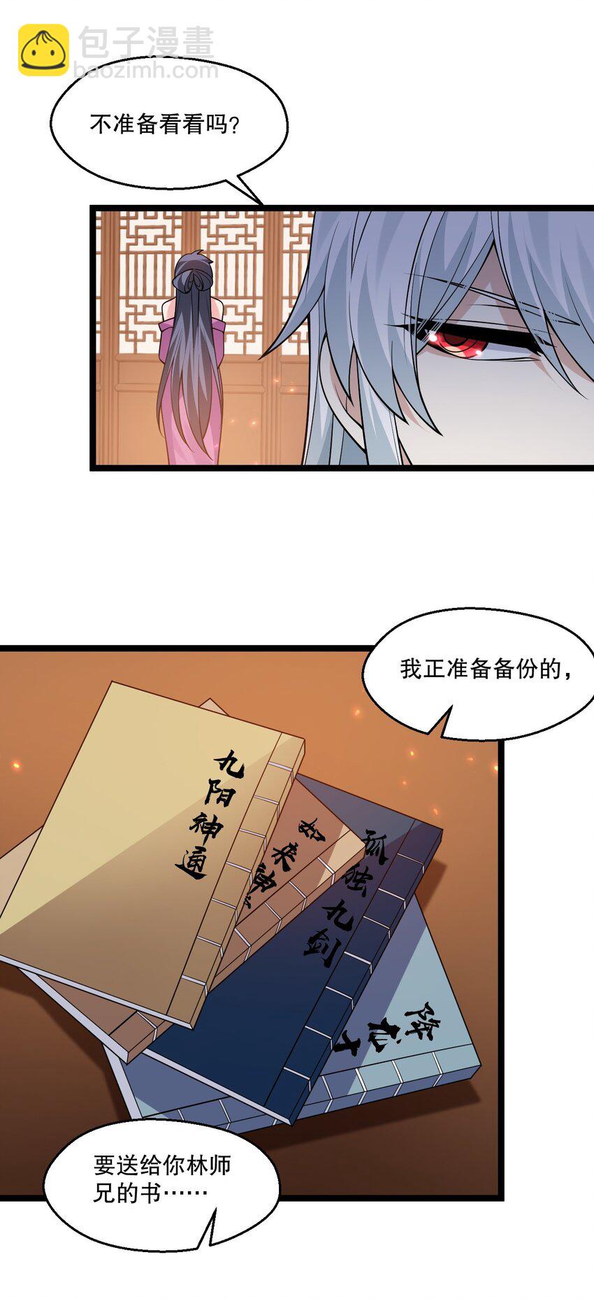 🍹好徒儿你就饶了为师伐 218 随您处置 第28页
