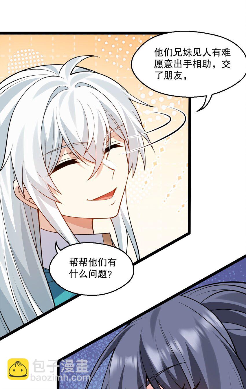 🍹好徒儿你就饶了为师伐 218 随您处置 第30页