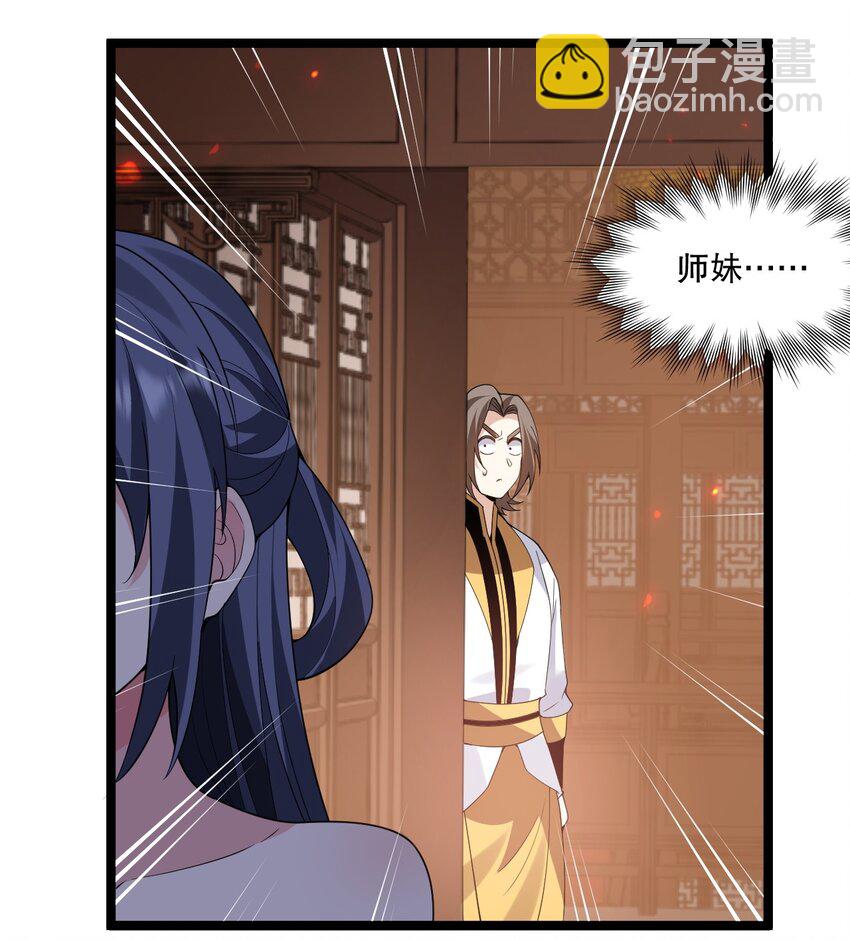 🍹好徒儿你就饶了为师伐 218 随您处置 第33页