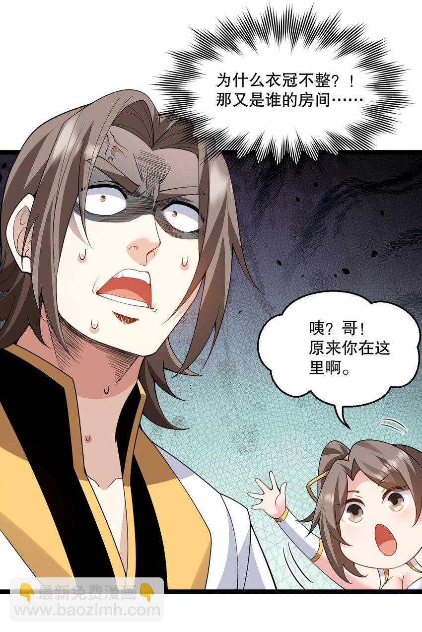 🍹好徒儿你就饶了为师伐 218 随您处置 第34页