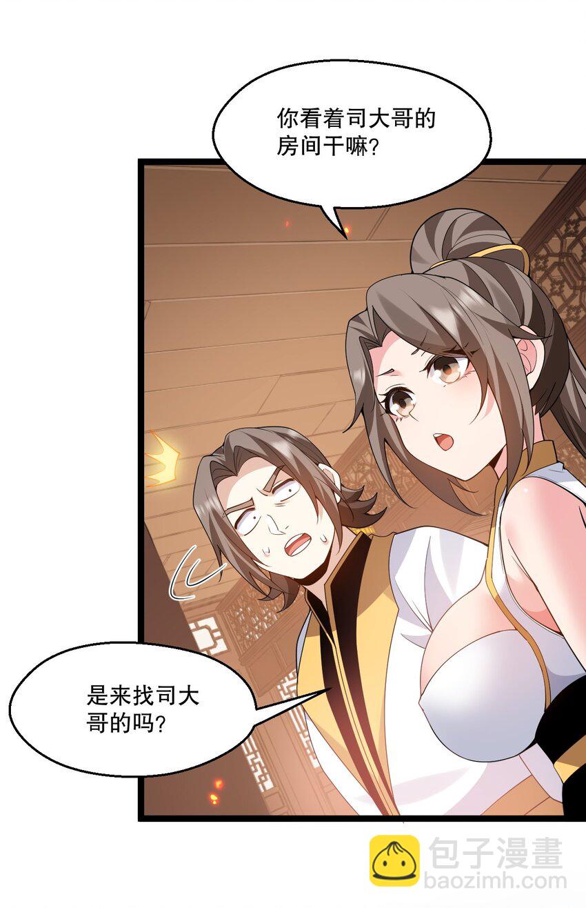 🍹好徒儿你就饶了为师伐 218 随您处置 第35页