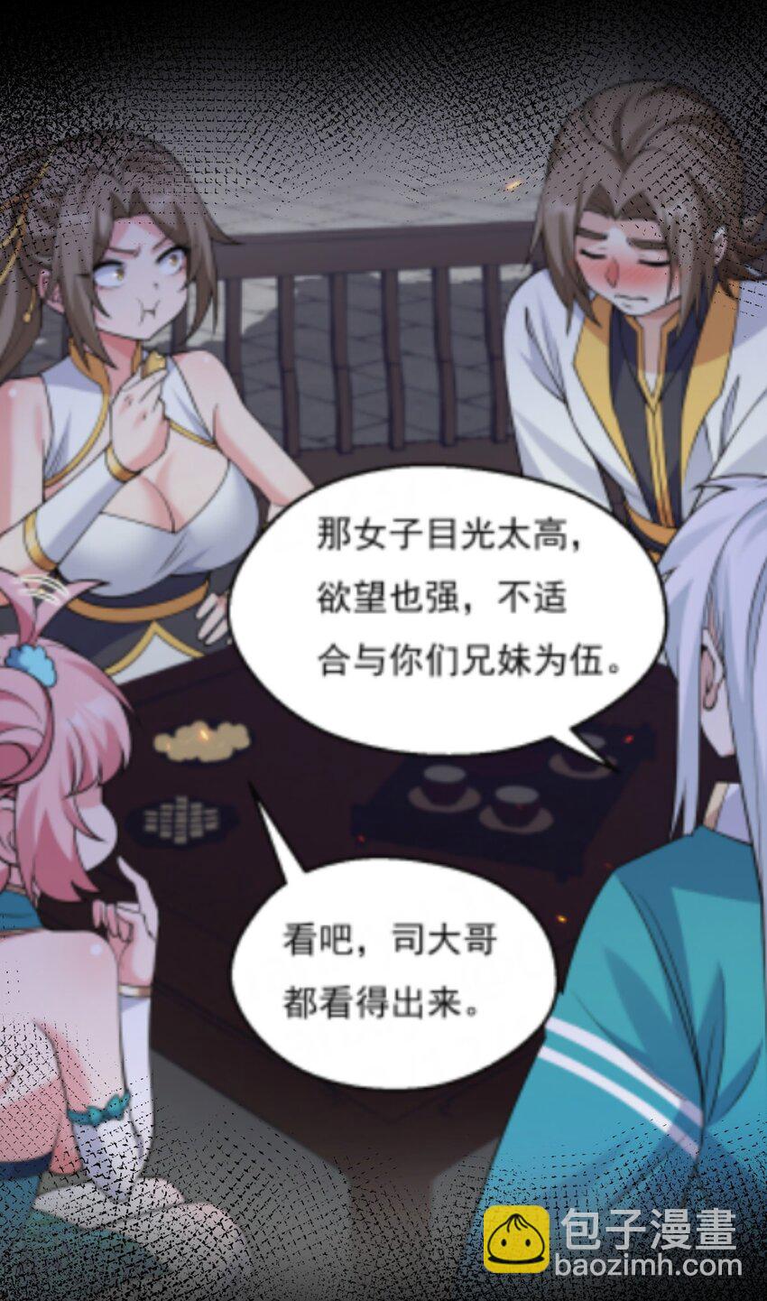 🍹好徒儿你就饶了为师伐 218 随您处置 第37页