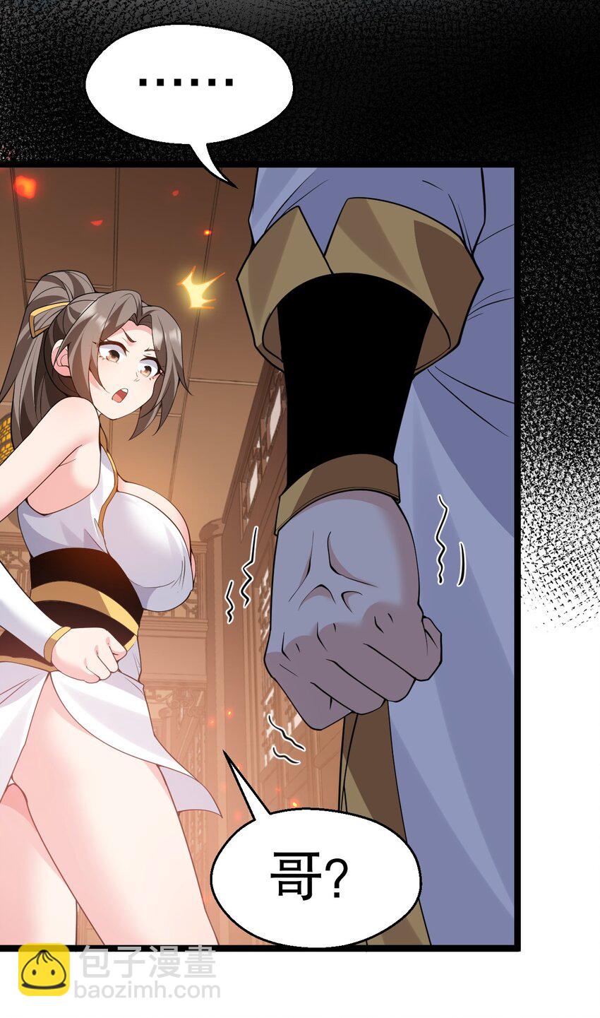🍹好徒儿你就饶了为师伐 218 随您处置 第38页