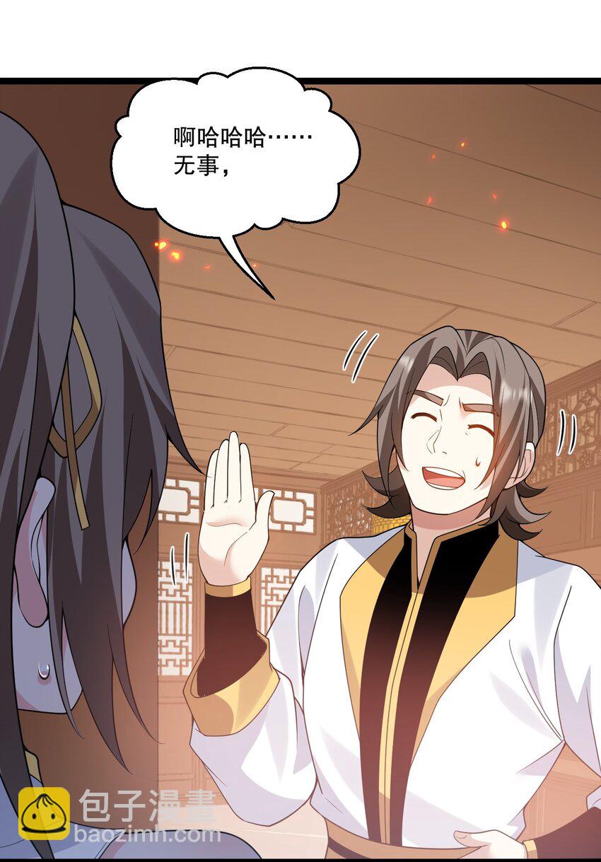 🍹好徒儿你就饶了为师伐 218 随您处置 第39页
