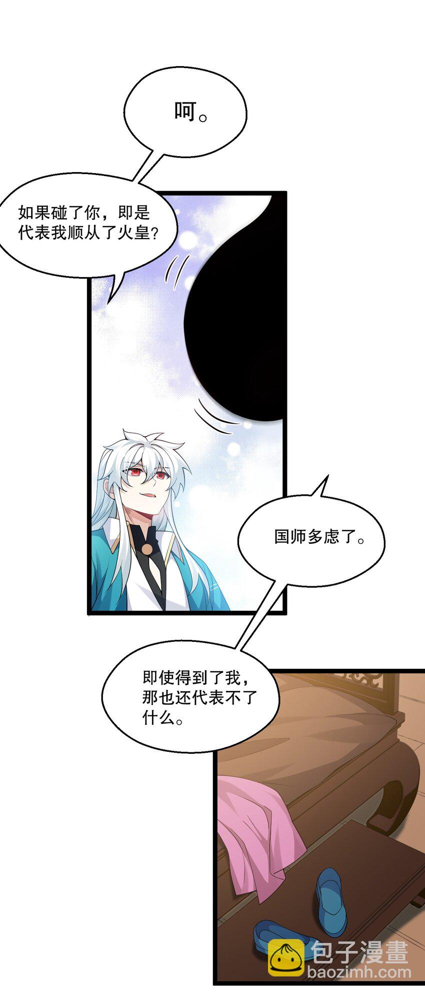 🍹好徒儿你就饶了为师伐 218 随您处置 第4页