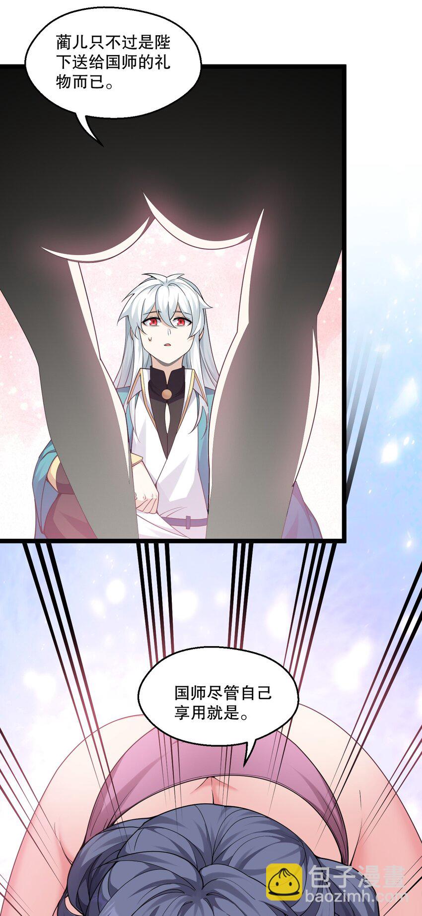 🍹好徒儿你就饶了为师伐 218 随您处置 第5页