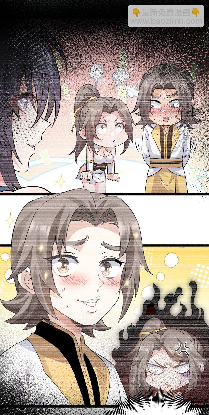🍹好徒儿你就饶了为师伐 218 随您处置 第7页
