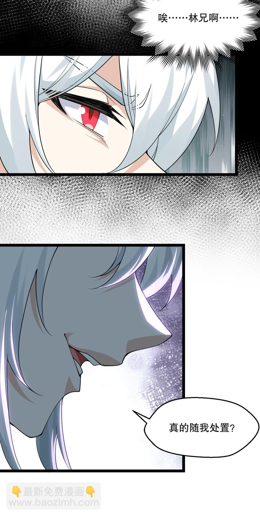 🍹好徒儿你就饶了为师伐 218 随您处置 第8页