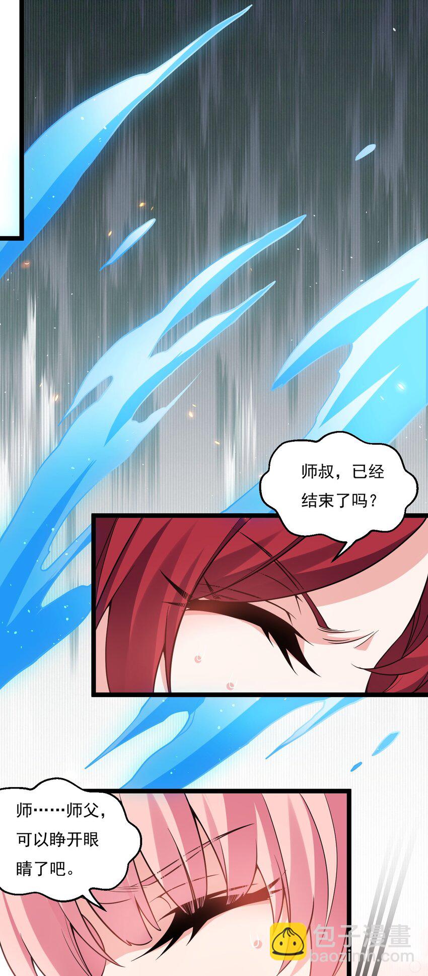 🍹好徒儿你就饶了为师伐 220 一见钟情，爱上彼此 第10页