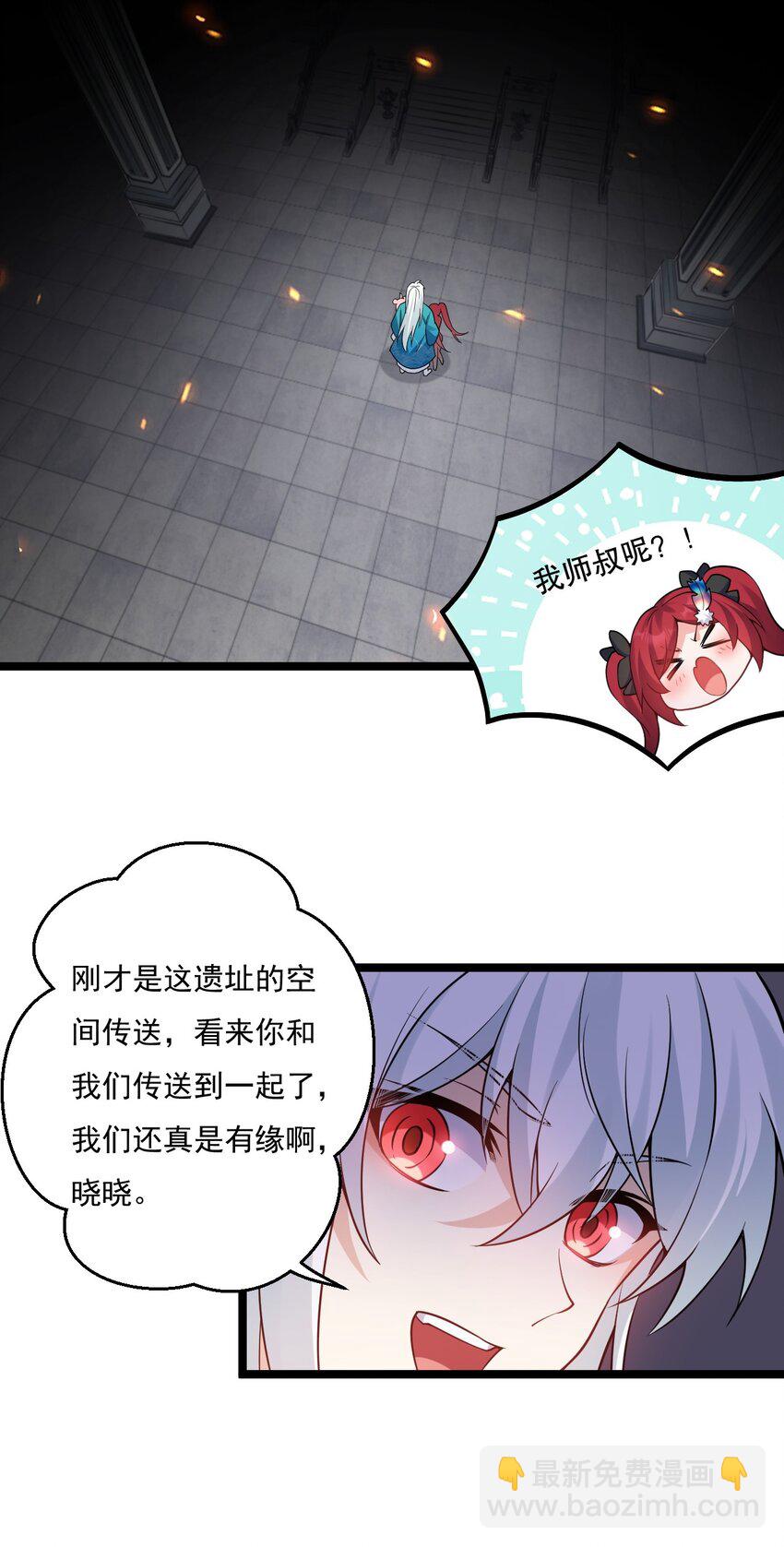🍹好徒儿你就饶了为师伐 220 一见钟情，爱上彼此 第12页