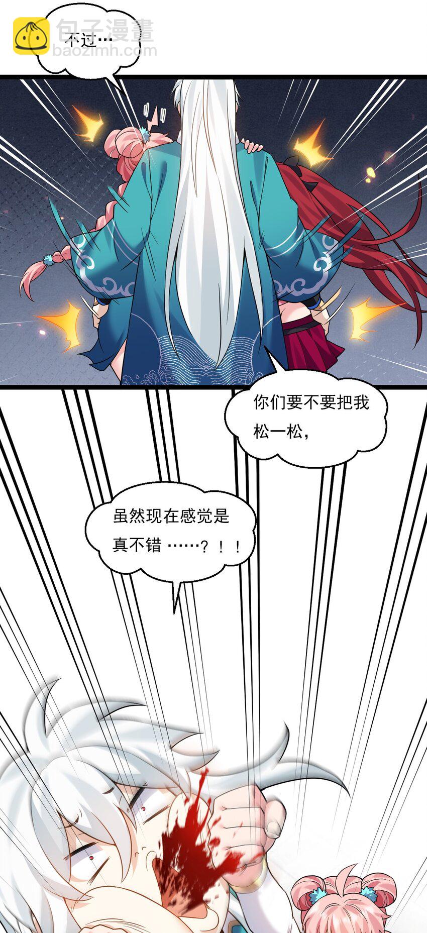 🍹好徒儿你就饶了为师伐 220 一见钟情，爱上彼此 第13页