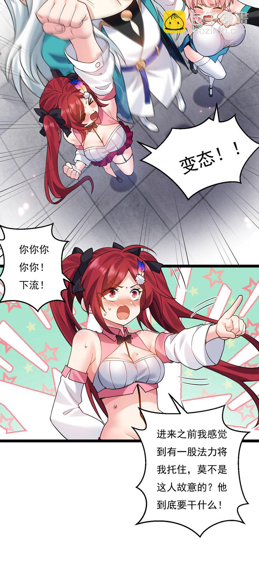 🍹好徒儿你就饶了为师伐 220 一见钟情，爱上彼此 第14页