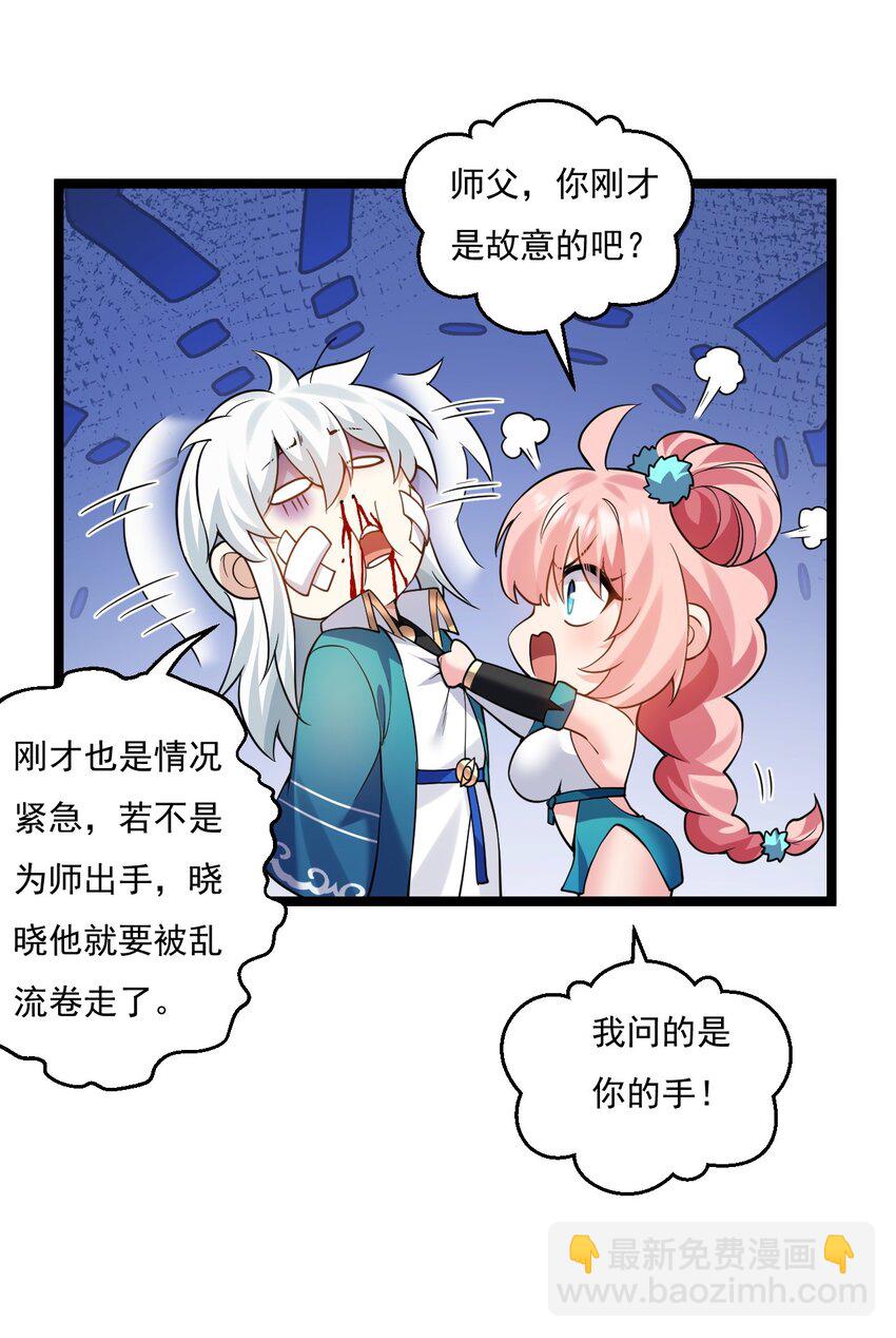 🍹好徒儿你就饶了为师伐 220 一见钟情，爱上彼此 第15页