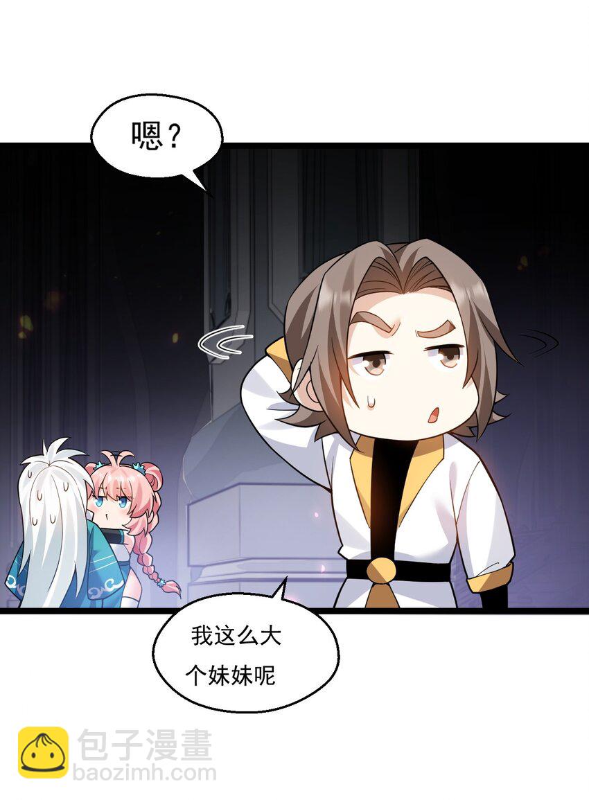 🍹好徒儿你就饶了为师伐 220 一见钟情，爱上彼此 第16页