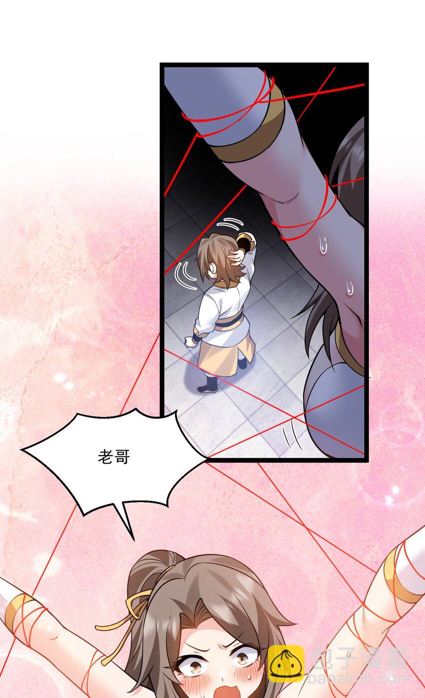 🍹好徒儿你就饶了为师伐 220 一见钟情，爱上彼此 第17页
