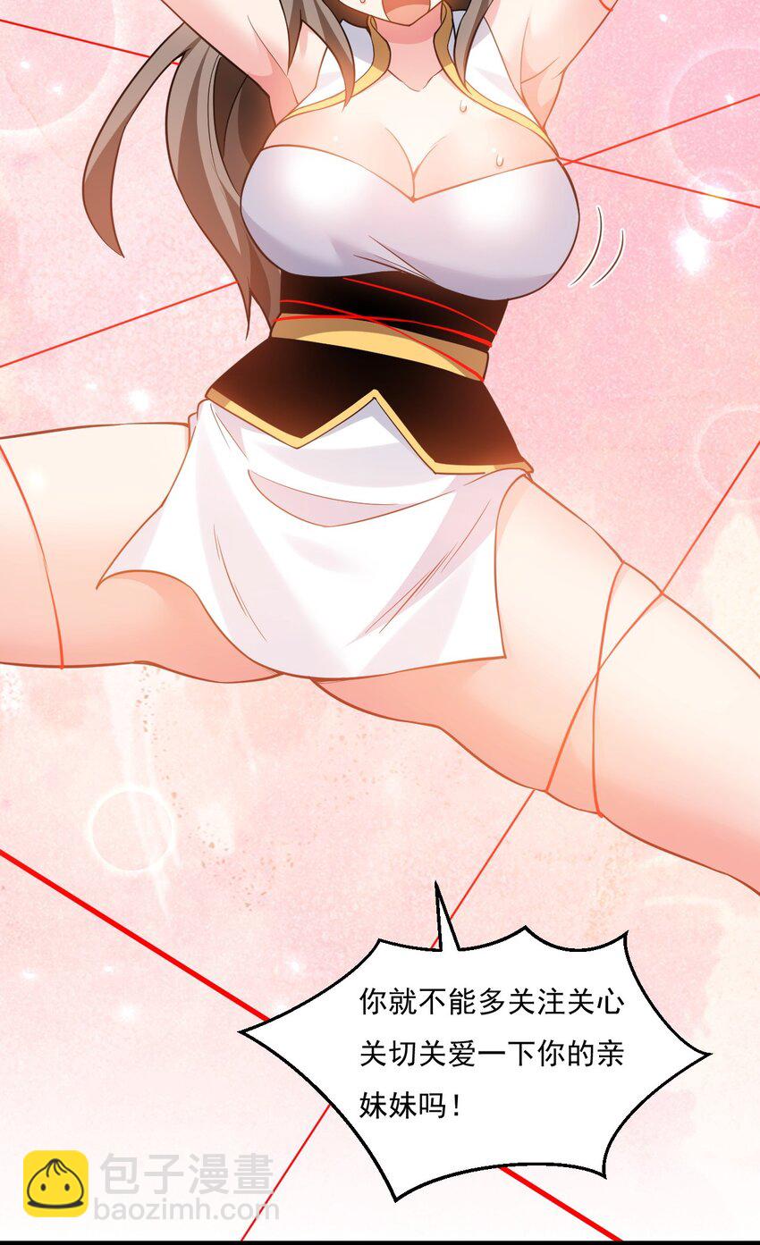 🍹好徒儿你就饶了为师伐 220 一见钟情，爱上彼此 第18页