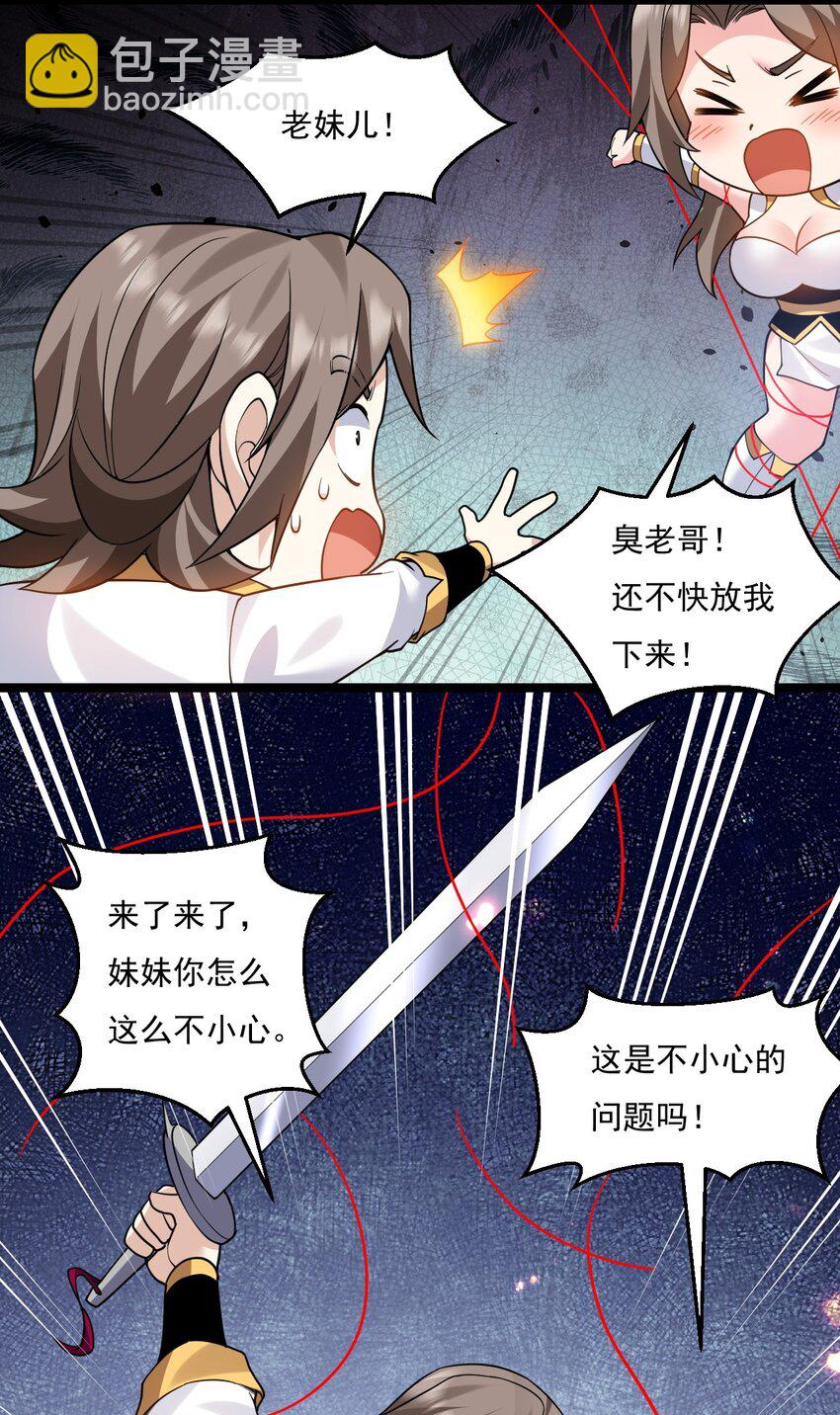 🍹好徒儿你就饶了为师伐 220 一见钟情，爱上彼此 第19页