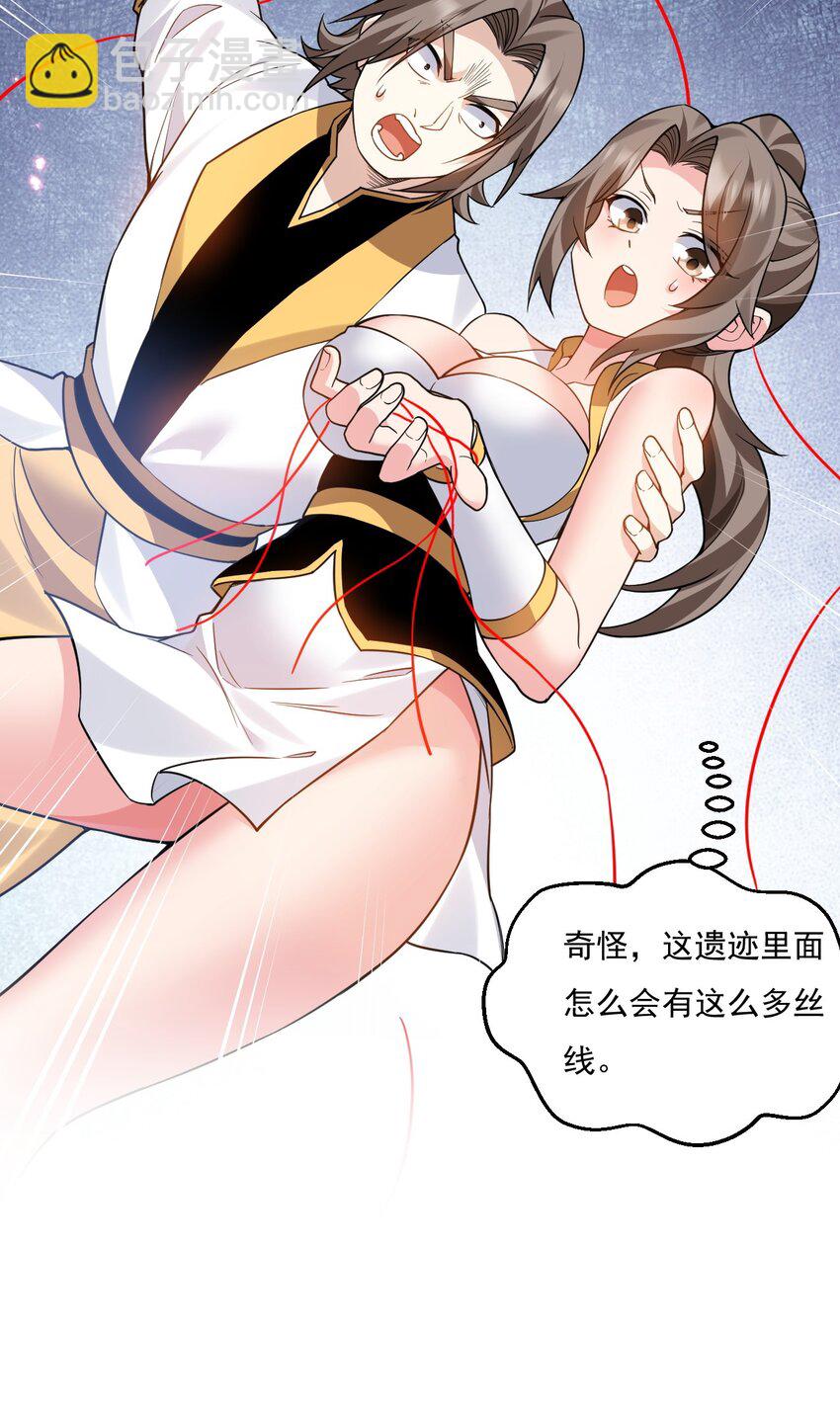 🍹好徒儿你就饶了为师伐 220 一见钟情，爱上彼此 第20页