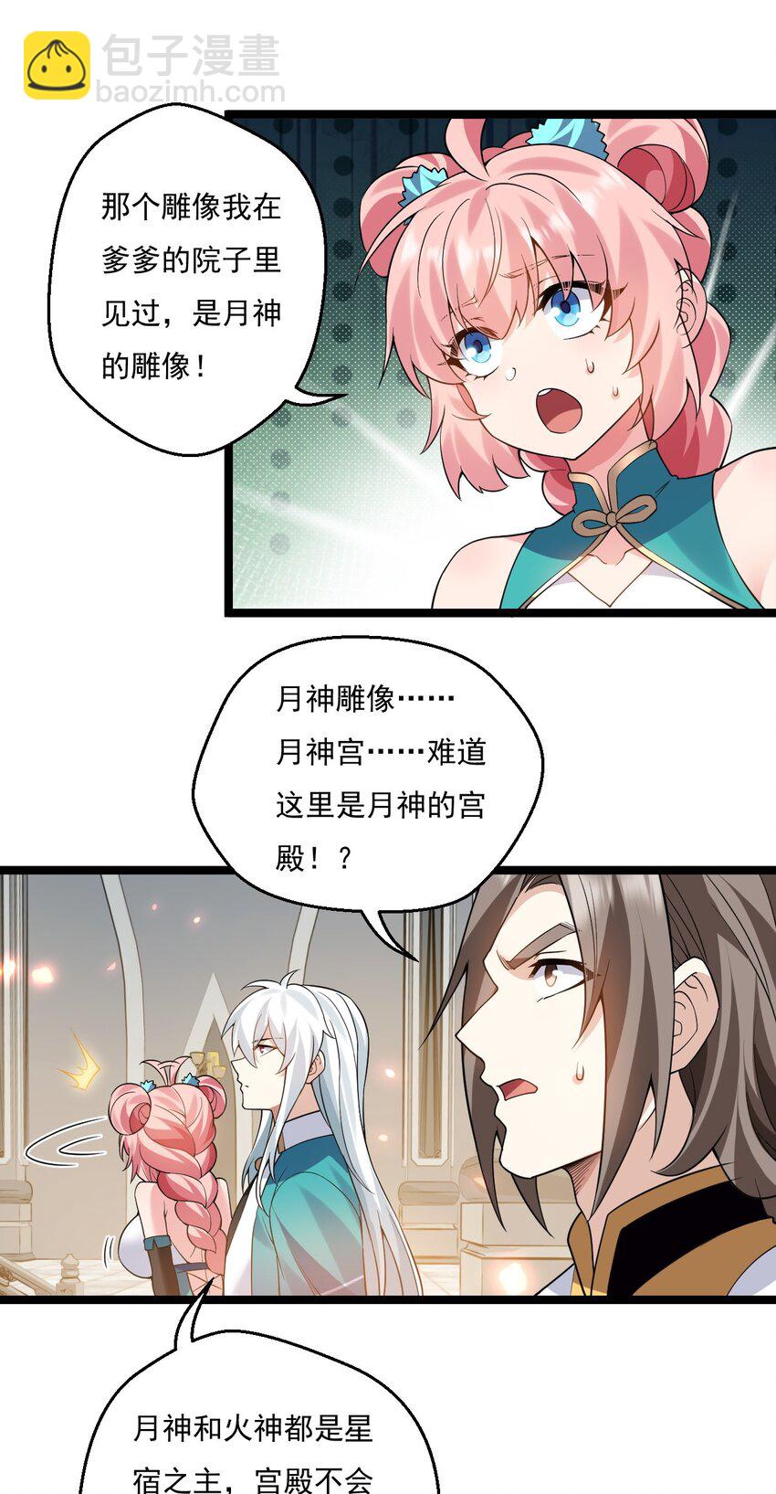 🍹好徒儿你就饶了为师伐 220 一见钟情，爱上彼此 第31页