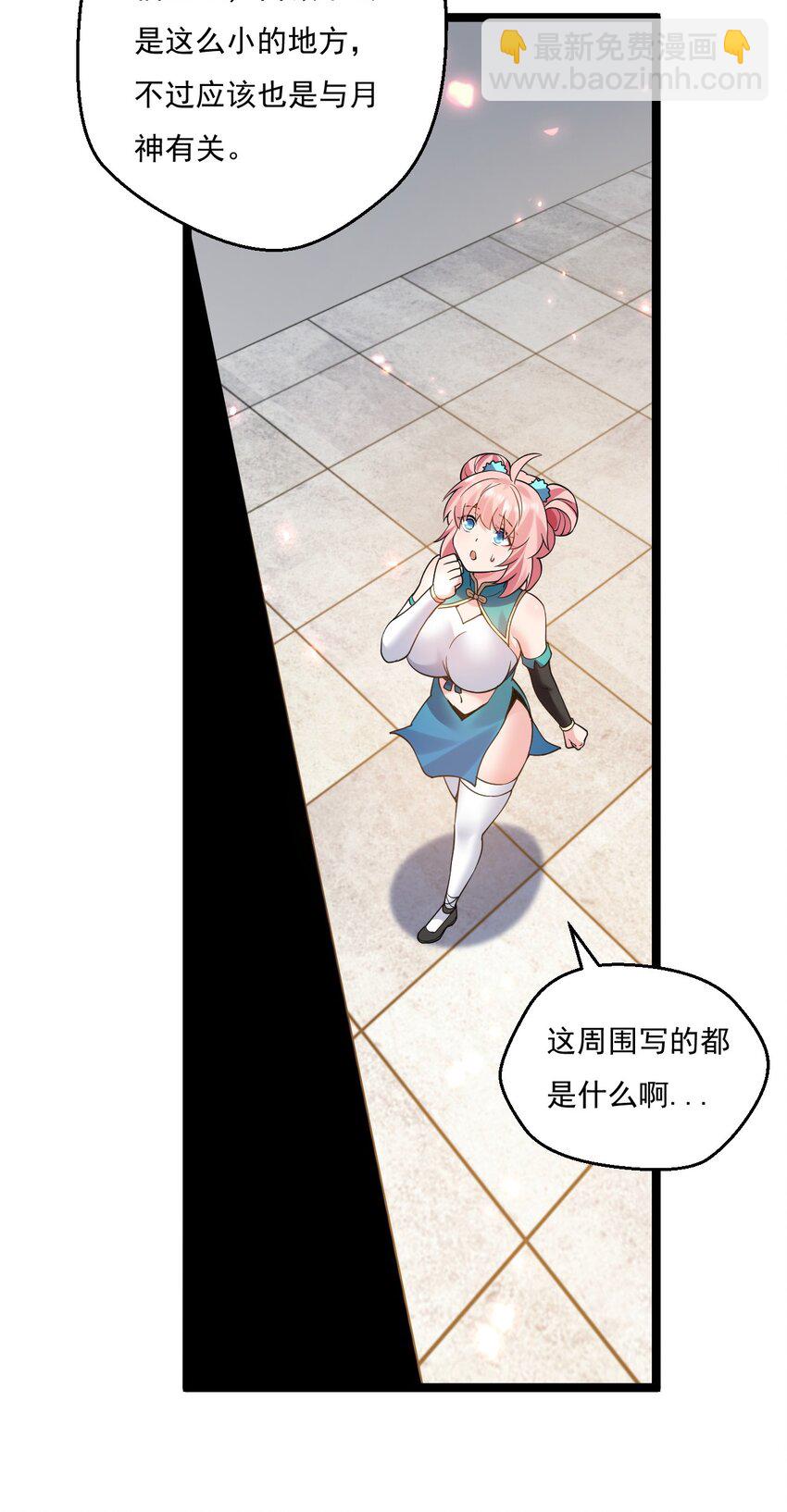 🍹好徒儿你就饶了为师伐 220 一见钟情，爱上彼此 第32页