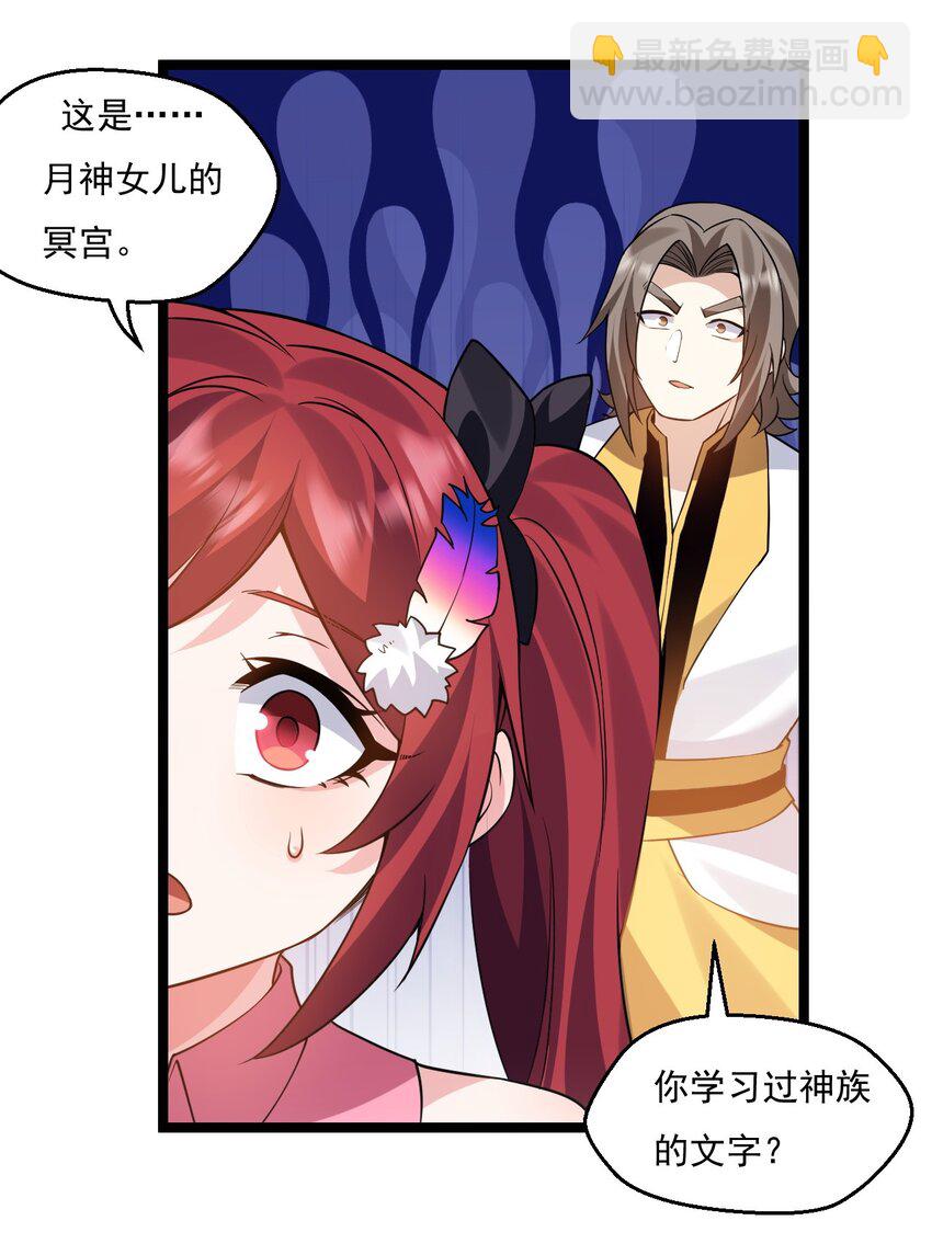 🍹好徒儿你就饶了为师伐 220 一见钟情，爱上彼此 第36页