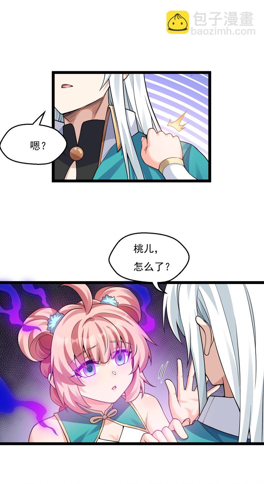 🍹好徒儿你就饶了为师伐 220 一见钟情，爱上彼此 第40页