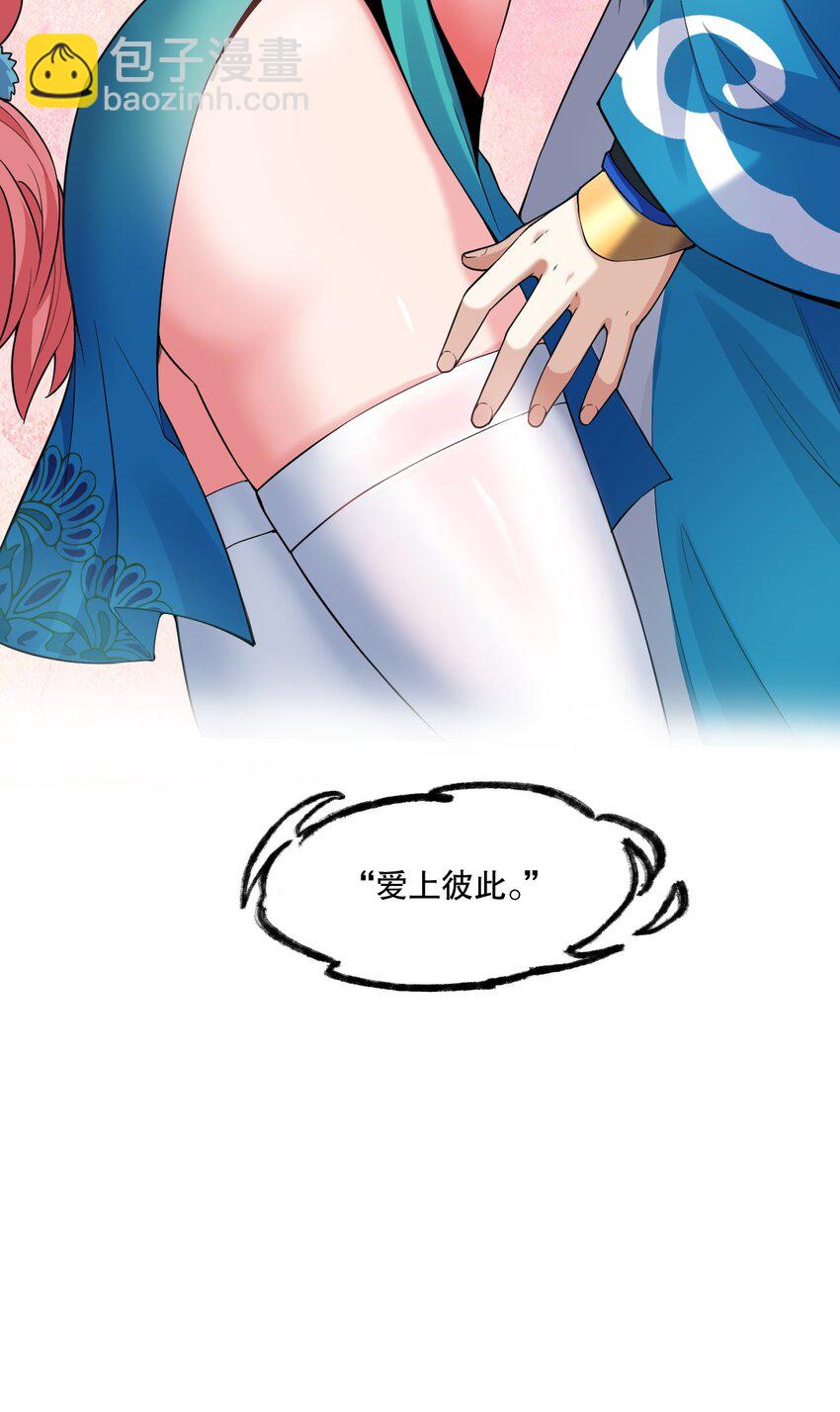 🍹好徒儿你就饶了为师伐 220 一见钟情，爱上彼此 第44页