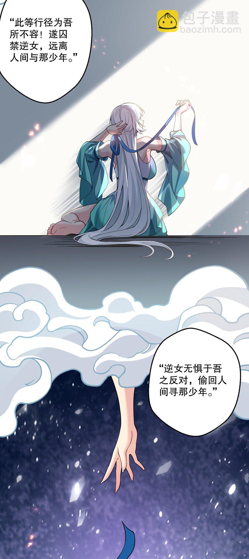 🍹好徒儿你就饶了为师伐 221 把我的桃儿，还来！ 第10页