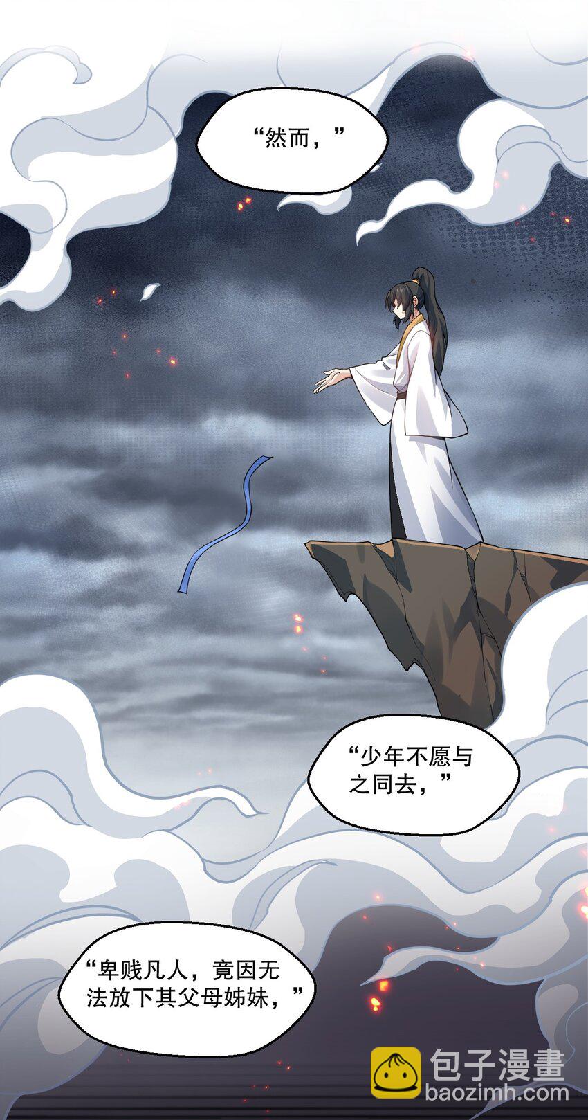 🍹好徒儿你就饶了为师伐 221 把我的桃儿，还来！ 第12页