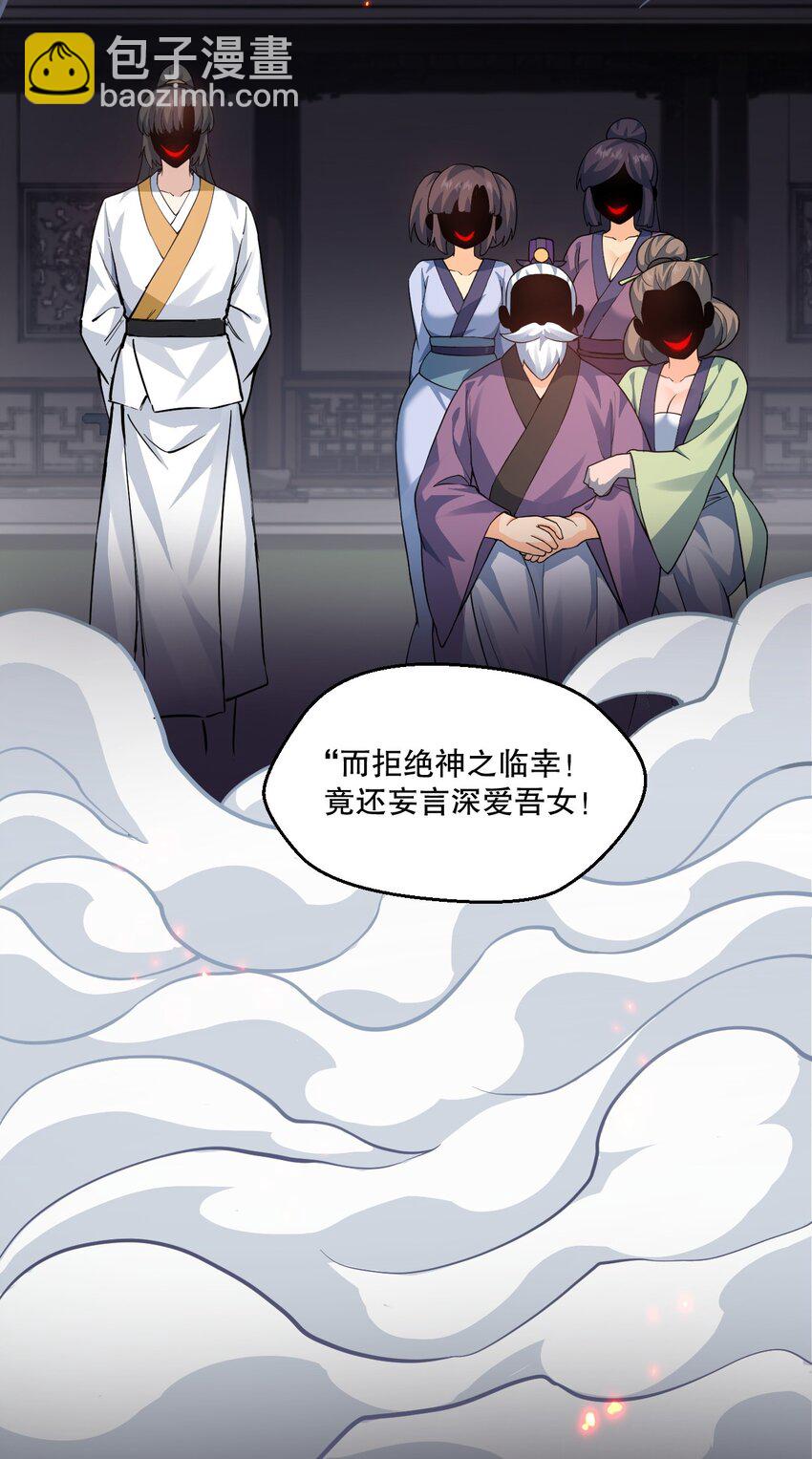 🍹好徒儿你就饶了为师伐 221 把我的桃儿，还来！ 第13页