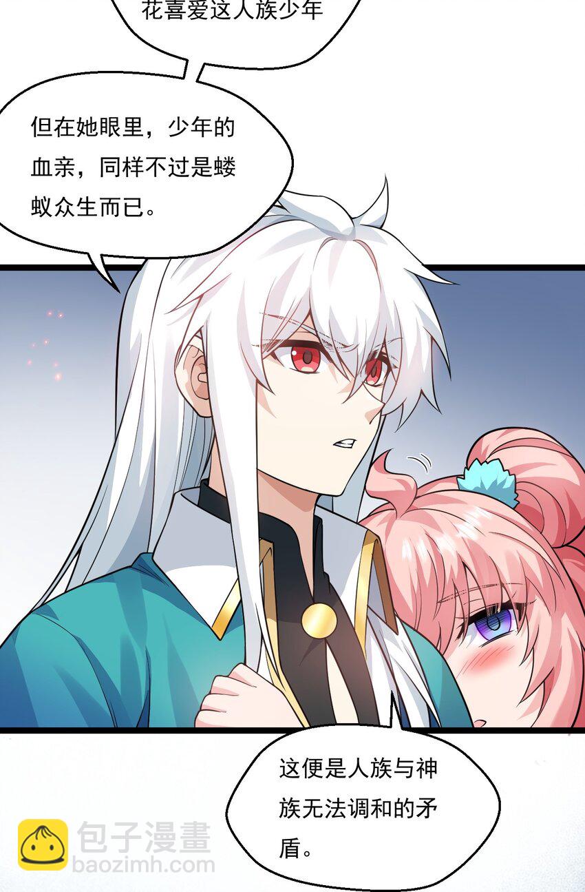 🍹好徒儿你就饶了为师伐 221 把我的桃儿，还来！ 第15页