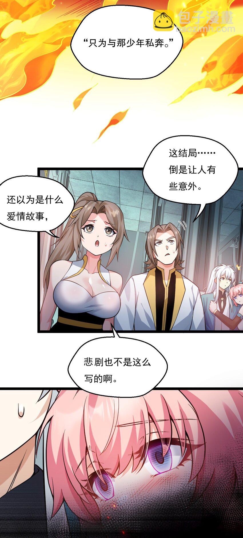 🍹好徒儿你就饶了为师伐 221 把我的桃儿，还来！ 第19页