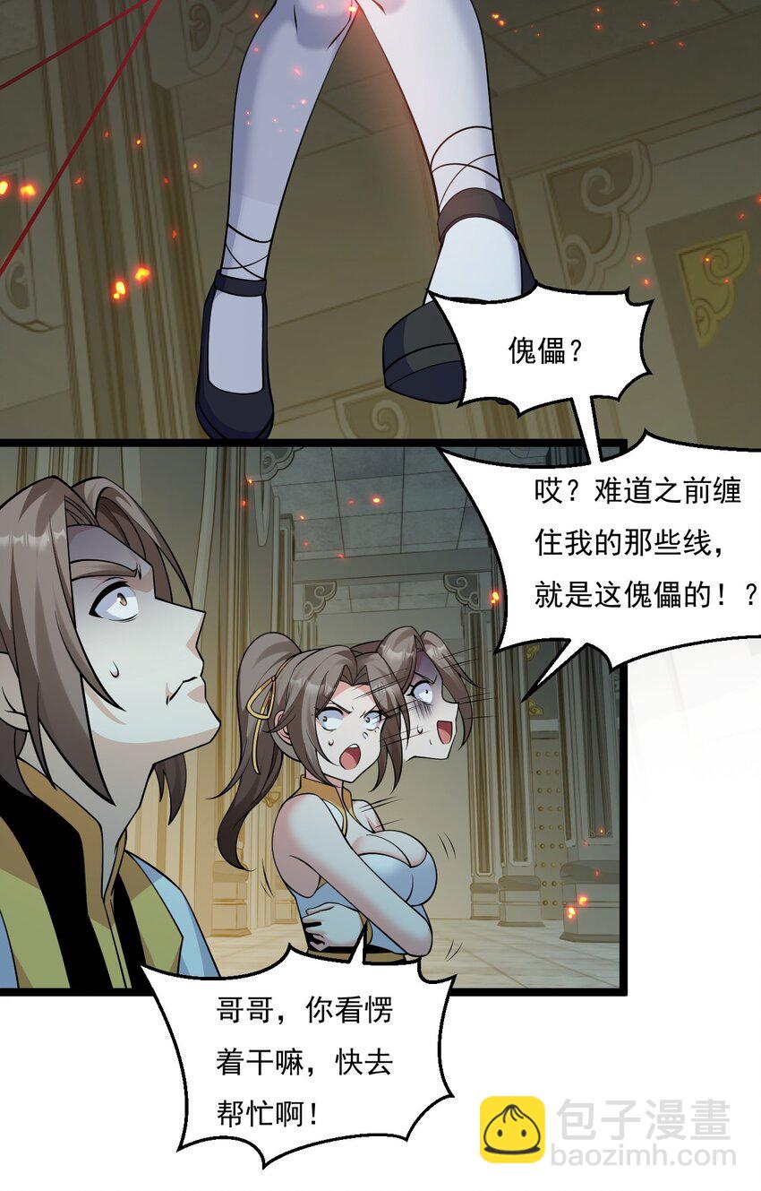 🍹好徒儿你就饶了为师伐 221 把我的桃儿，还来！ 第26页