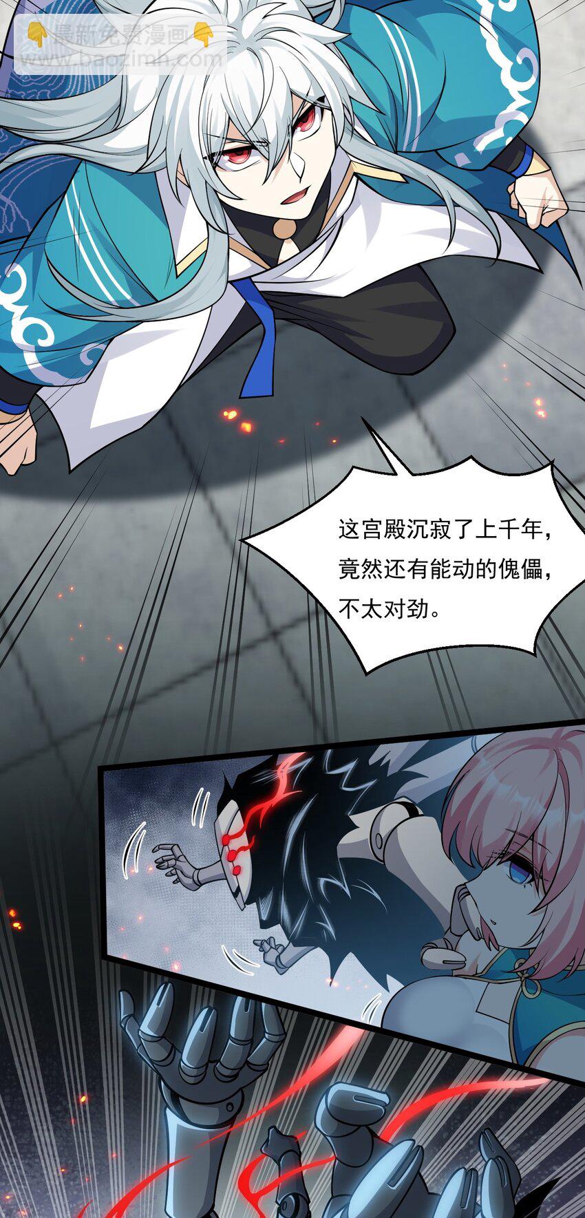 🍹好徒儿你就饶了为师伐 221 把我的桃儿，还来！ 第28页