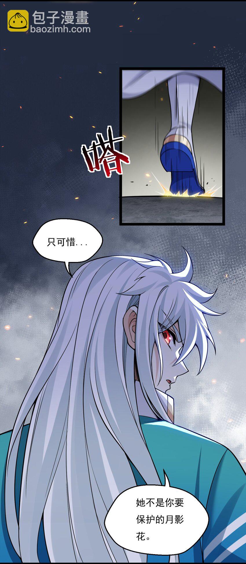 🍹好徒儿你就饶了为师伐 221 把我的桃儿，还来！ 第35页