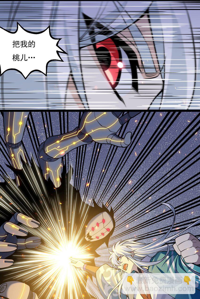 🍹好徒儿你就饶了为师伐 221 把我的桃儿，还来！ 第36页