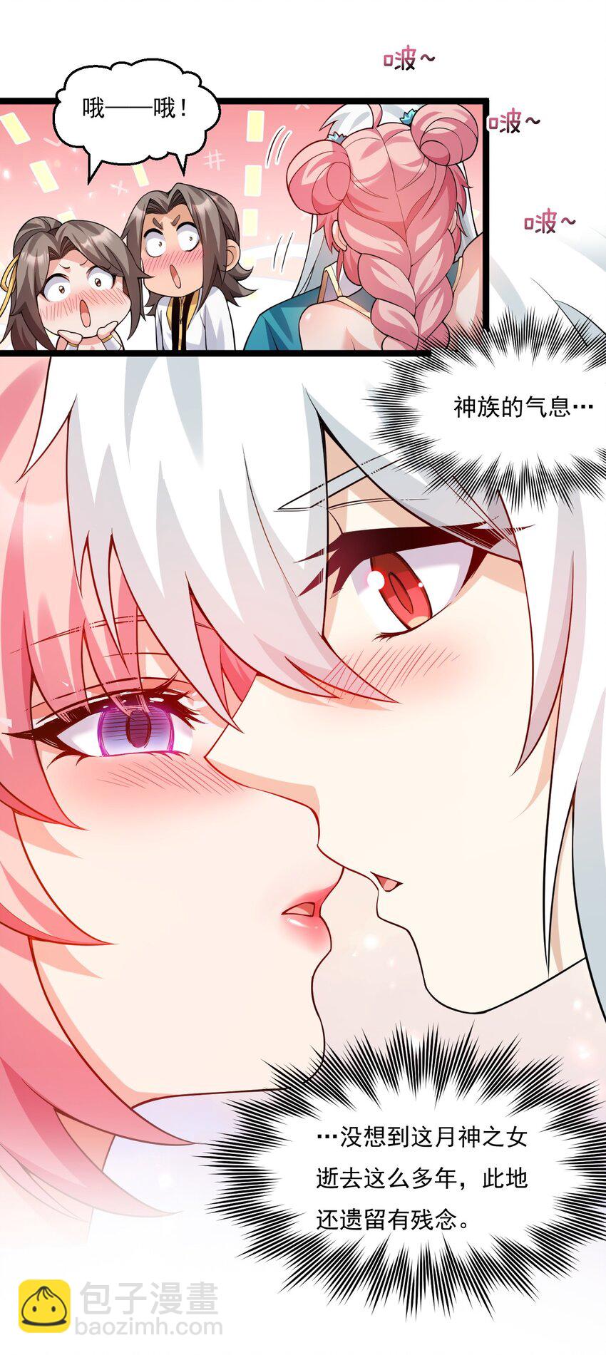 🍹好徒儿你就饶了为师伐 221 把我的桃儿，还来！ 第4页