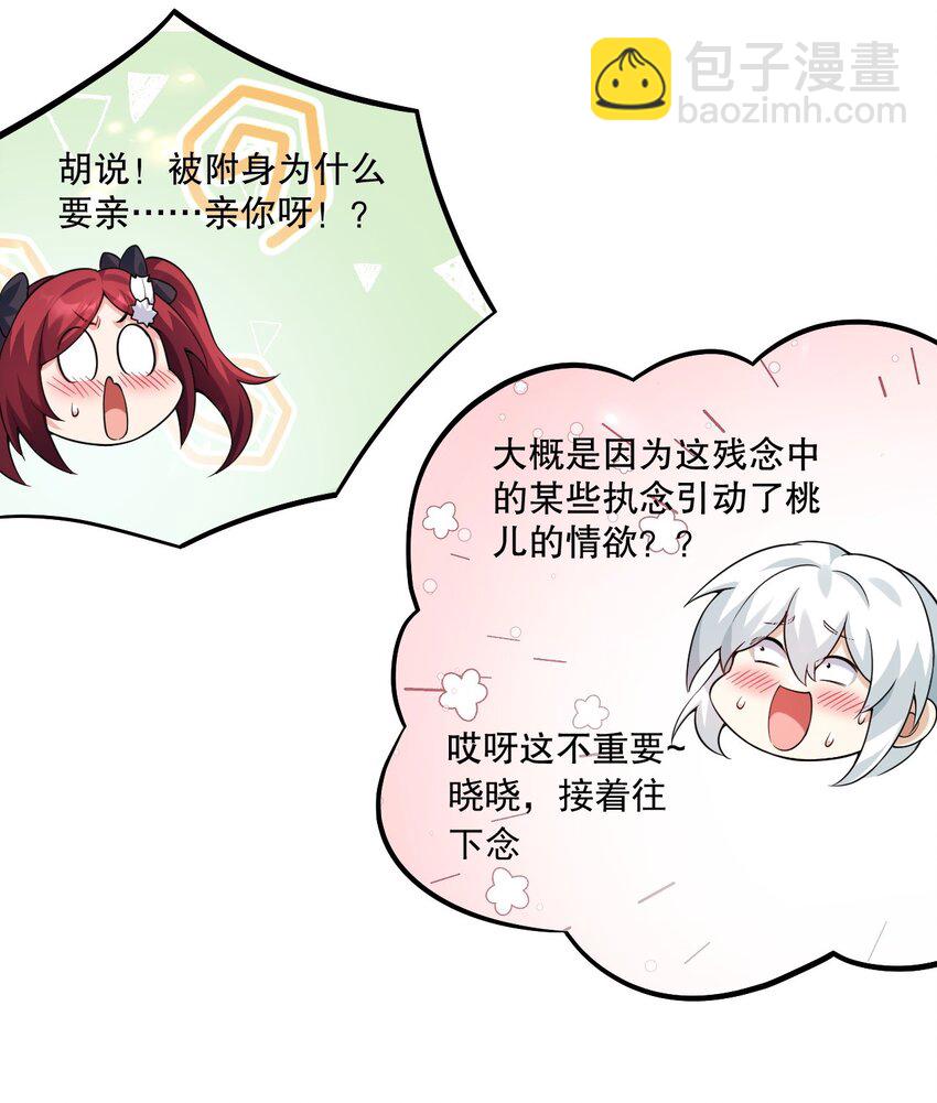 🍹好徒儿你就饶了为师伐 221 把我的桃儿，还来！ 第6页