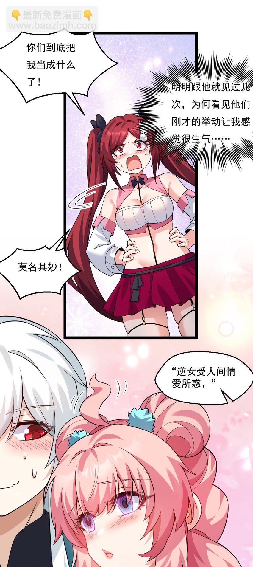 🍹好徒儿你就饶了为师伐 221 把我的桃儿，还来！ 第7页